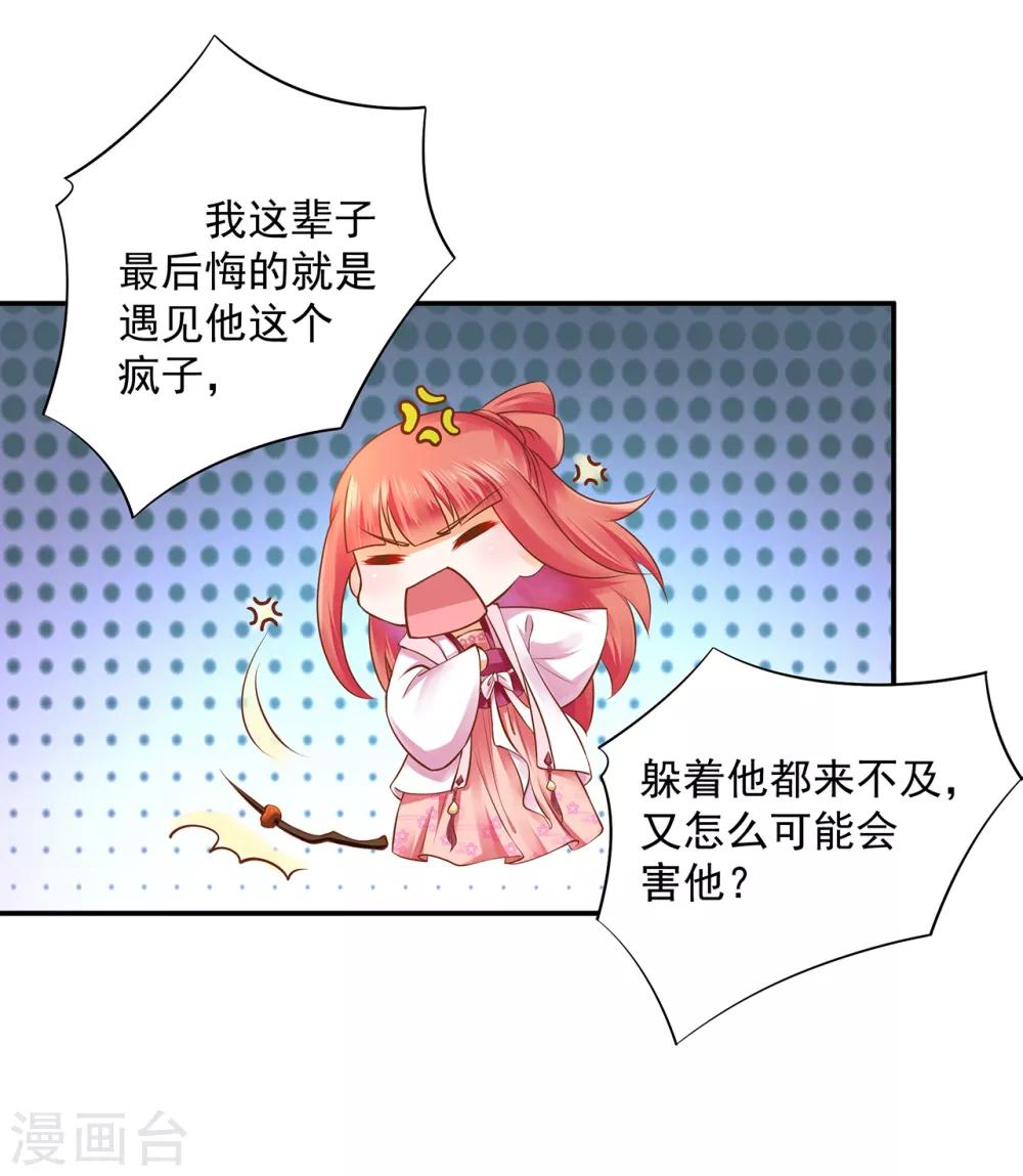 穿越王妃要升级韩漫全集-第111话 老变态要吃我！无删减无遮挡章节图片 