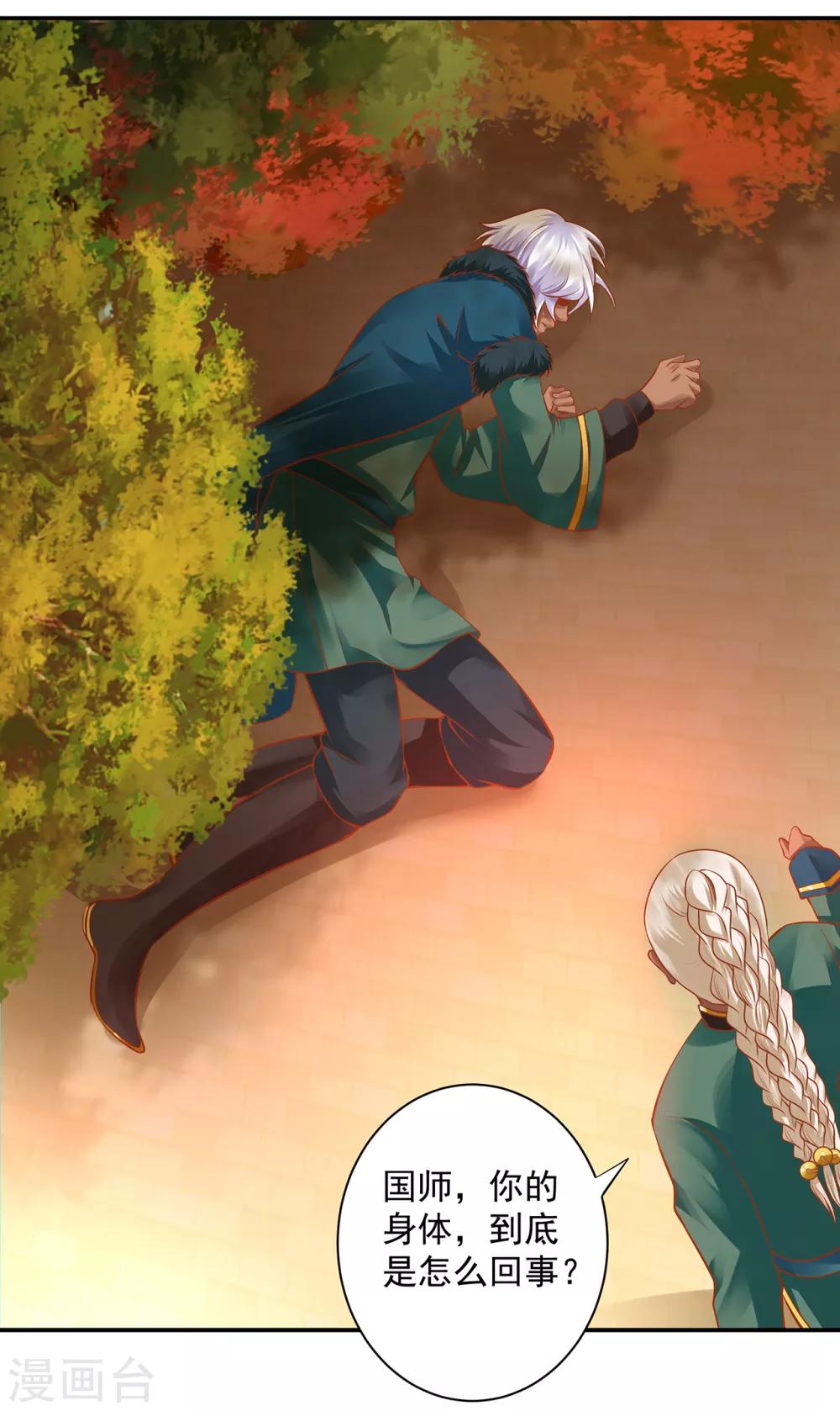 穿越王妃要升级韩漫全集-第111话 老变态要吃我！无删减无遮挡章节图片 