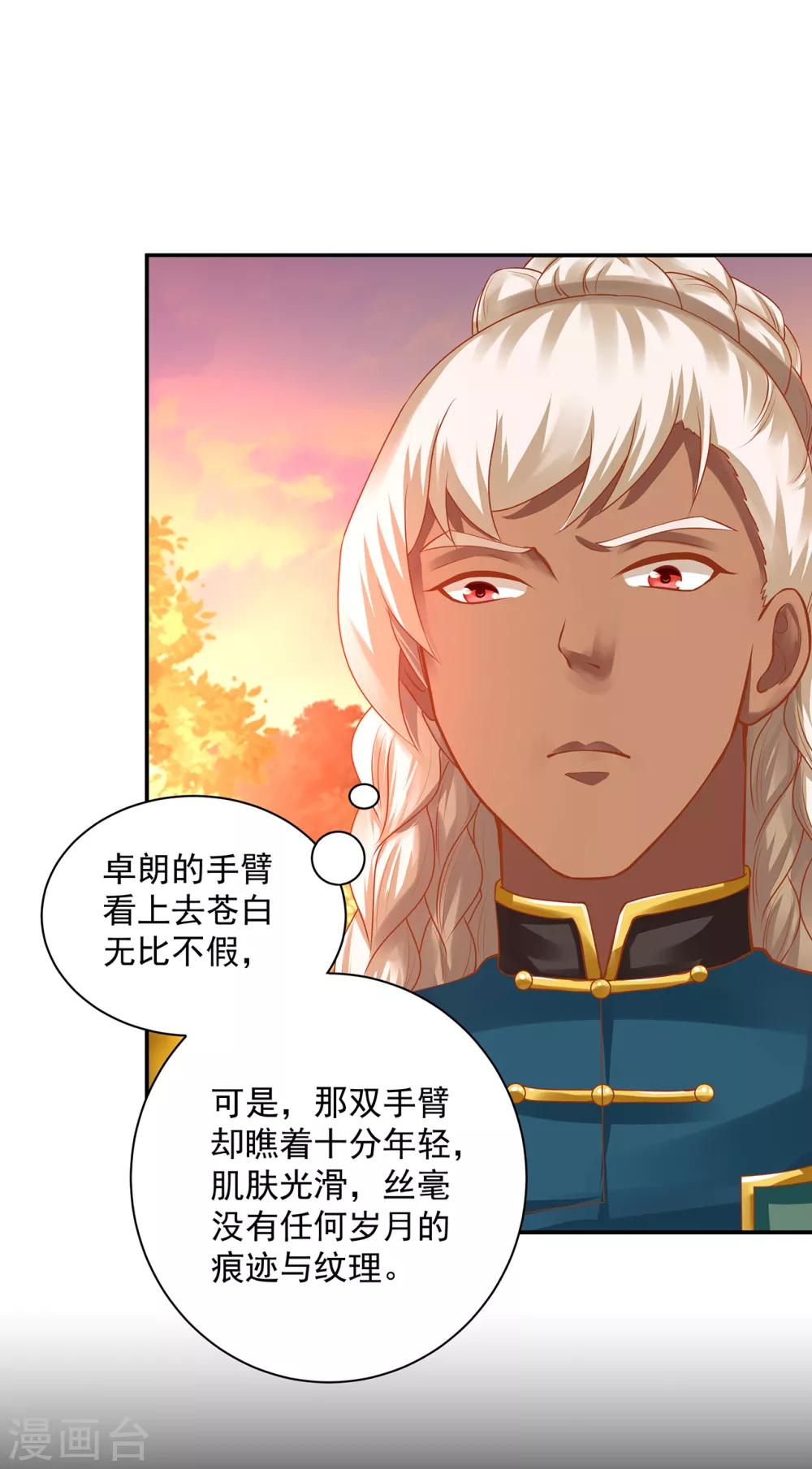 穿越王妃要升级韩漫全集-第111话 老变态要吃我！无删减无遮挡章节图片 
