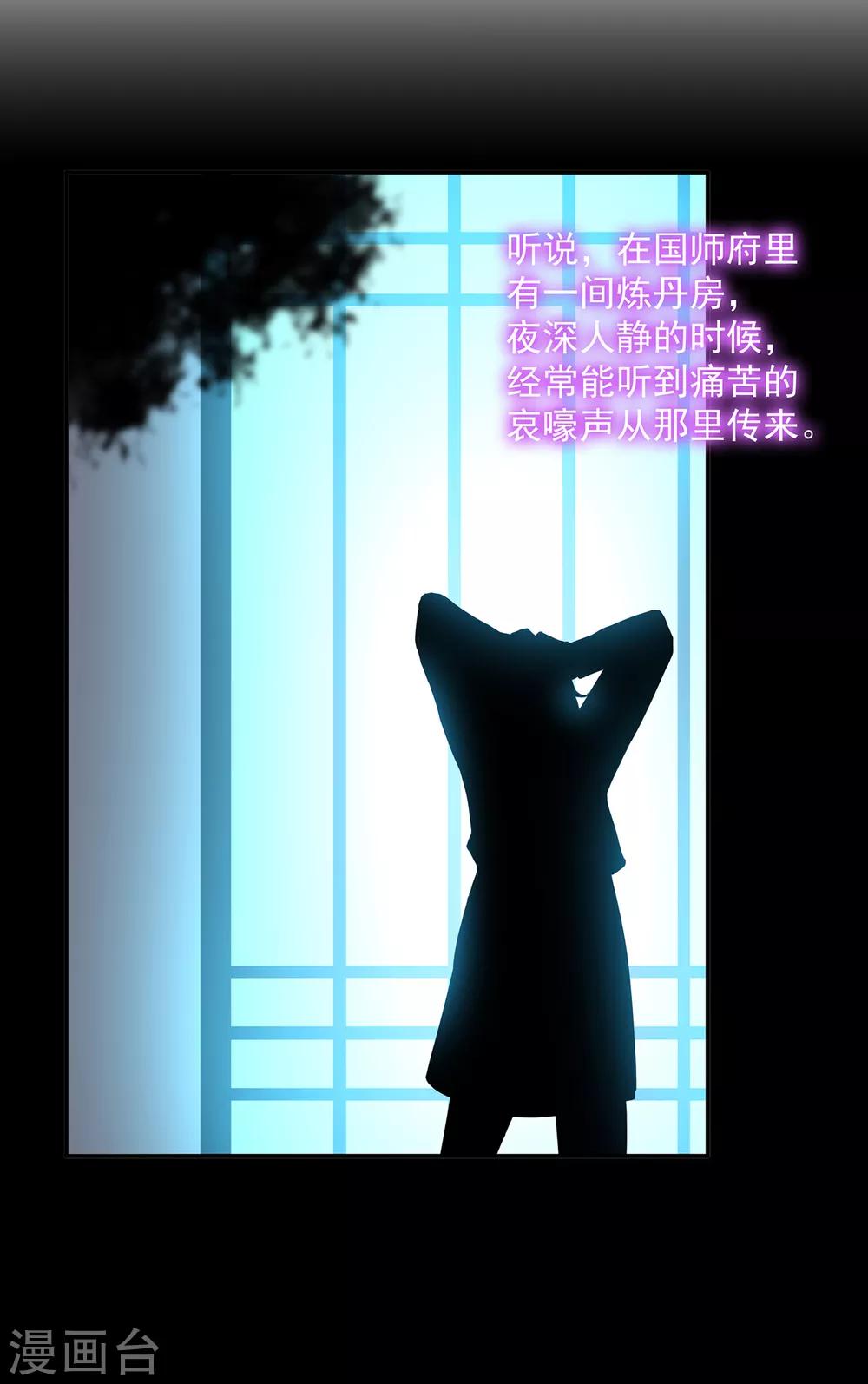 穿越王妃要升级韩漫全集-第111话 老变态要吃我！无删减无遮挡章节图片 