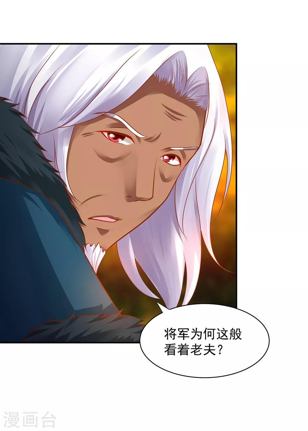 穿越王妃要升级韩漫全集-第111话 老变态要吃我！无删减无遮挡章节图片 