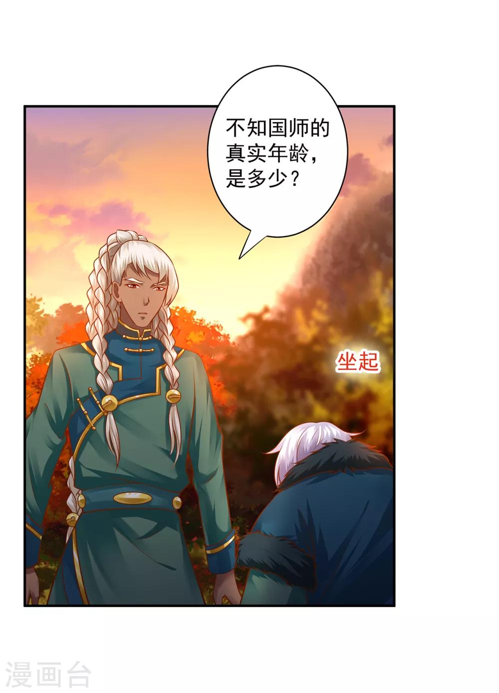 穿越王妃要升级韩漫全集-第111话 老变态要吃我！无删减无遮挡章节图片 
