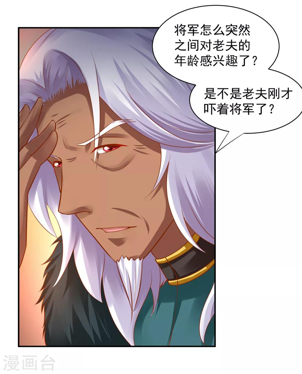 穿越王妃要升级韩漫全集-第111话 老变态要吃我！无删减无遮挡章节图片 