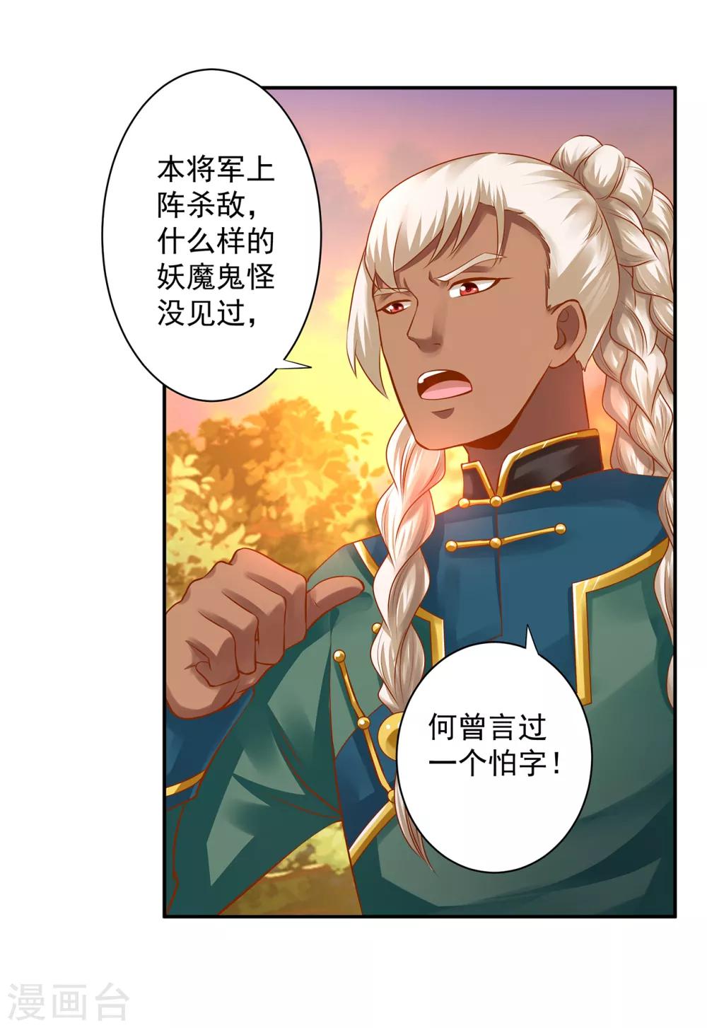 穿越王妃要升级韩漫全集-第111话 老变态要吃我！无删减无遮挡章节图片 