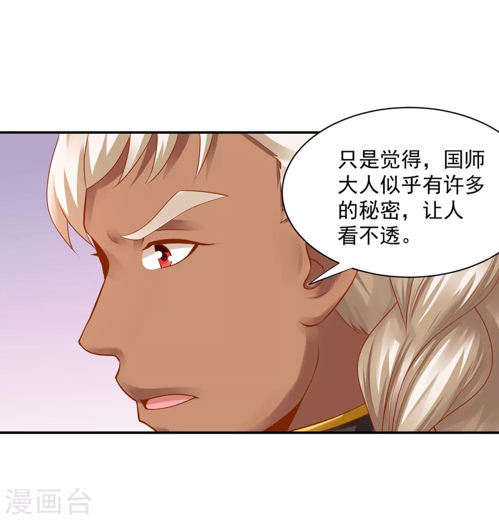 穿越王妃要升级韩漫全集-第111话 老变态要吃我！无删减无遮挡章节图片 