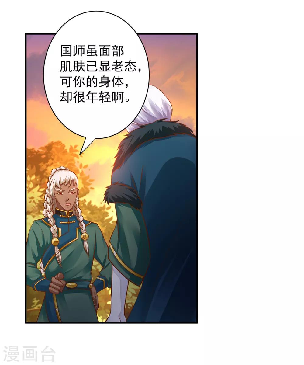 穿越王妃要升级韩漫全集-第111话 老变态要吃我！无删减无遮挡章节图片 