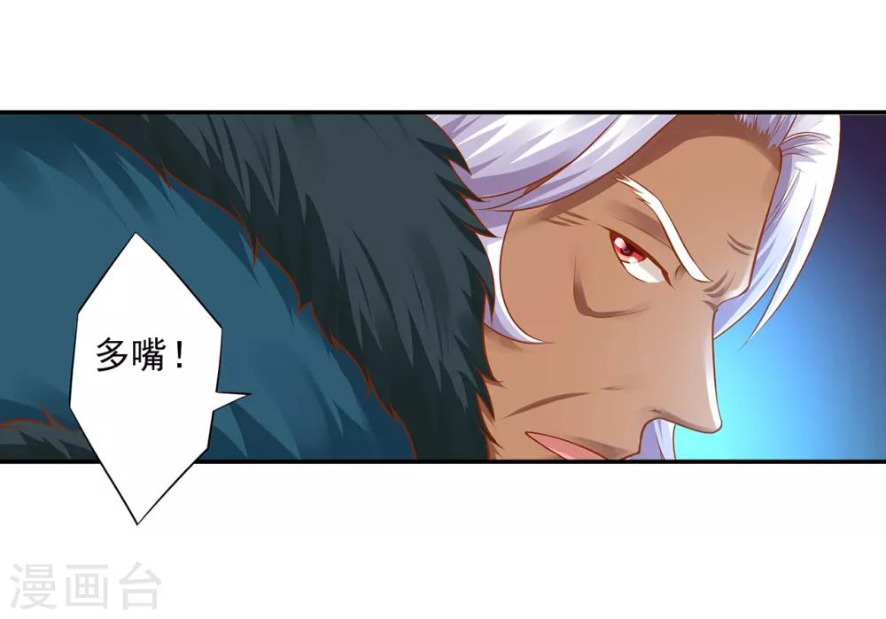 穿越王妃要升级韩漫全集-第111话 老变态要吃我！无删减无遮挡章节图片 