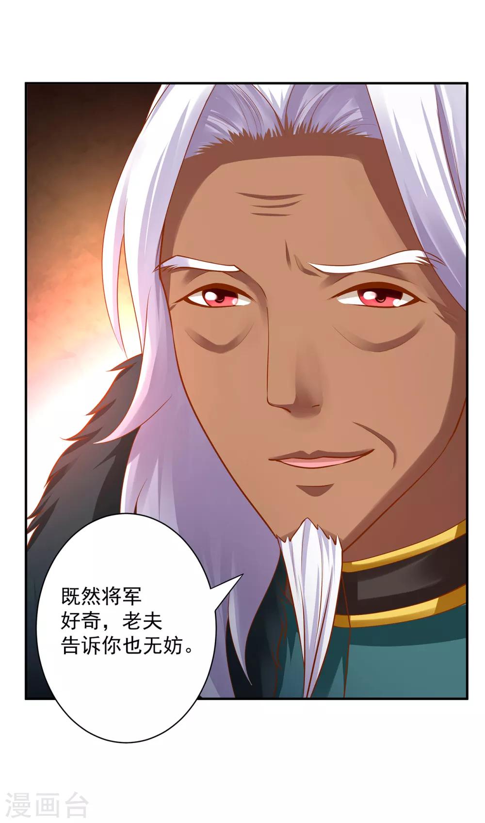 穿越王妃要升级韩漫全集-第111话 老变态要吃我！无删减无遮挡章节图片 