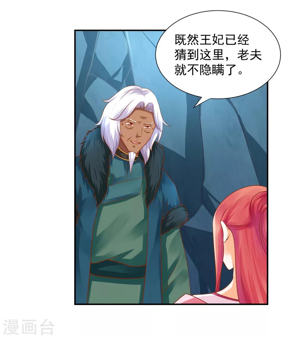 穿越王妃要升级韩漫全集-第111话 老变态要吃我！无删减无遮挡章节图片 