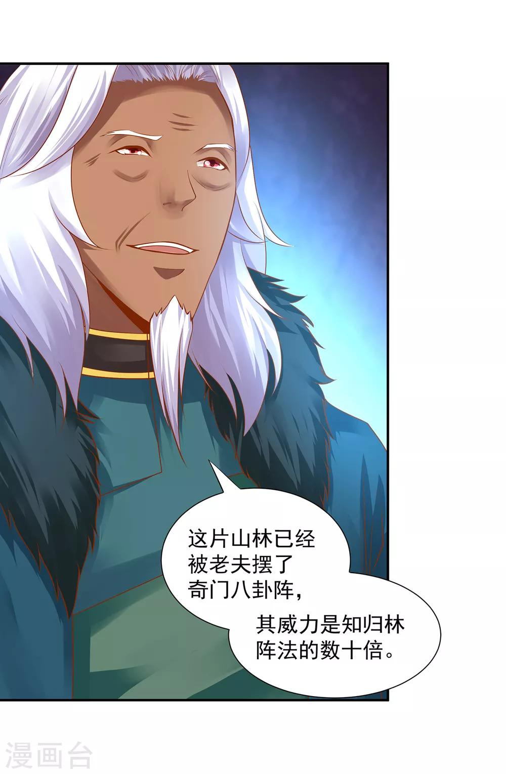 穿越王妃要升级韩漫全集-第111话 老变态要吃我！无删减无遮挡章节图片 