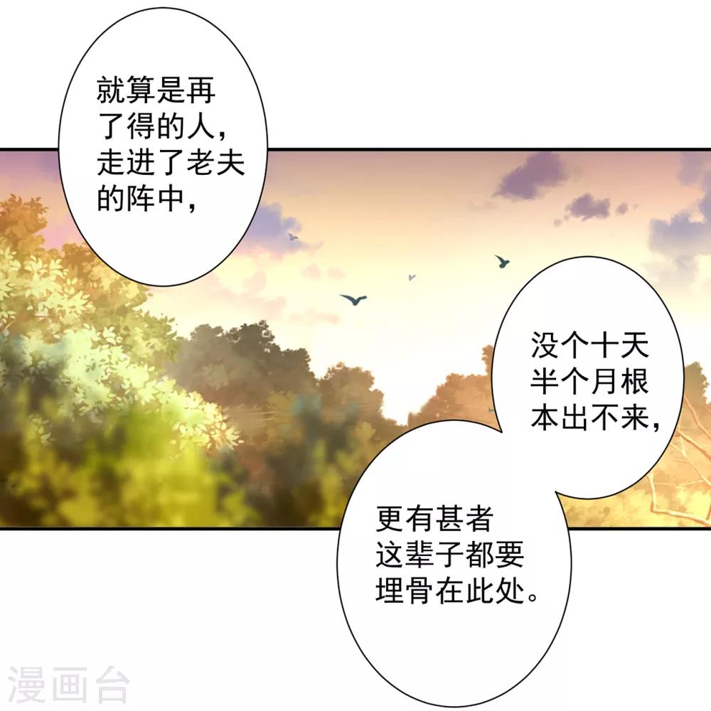 穿越王妃要升级韩漫全集-第111话 老变态要吃我！无删减无遮挡章节图片 