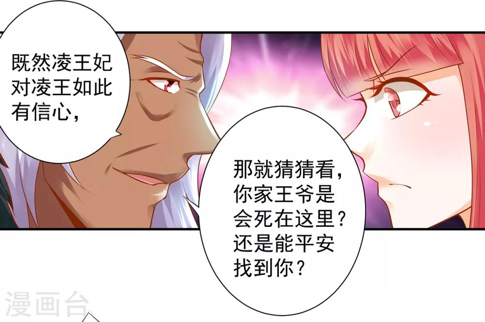 穿越王妃要升级韩漫全集-第111话 老变态要吃我！无删减无遮挡章节图片 