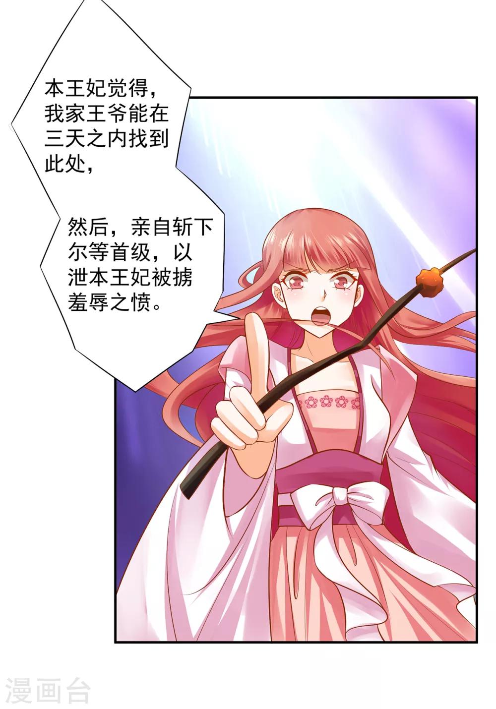 穿越王妃要升级韩漫全集-第111话 老变态要吃我！无删减无遮挡章节图片 