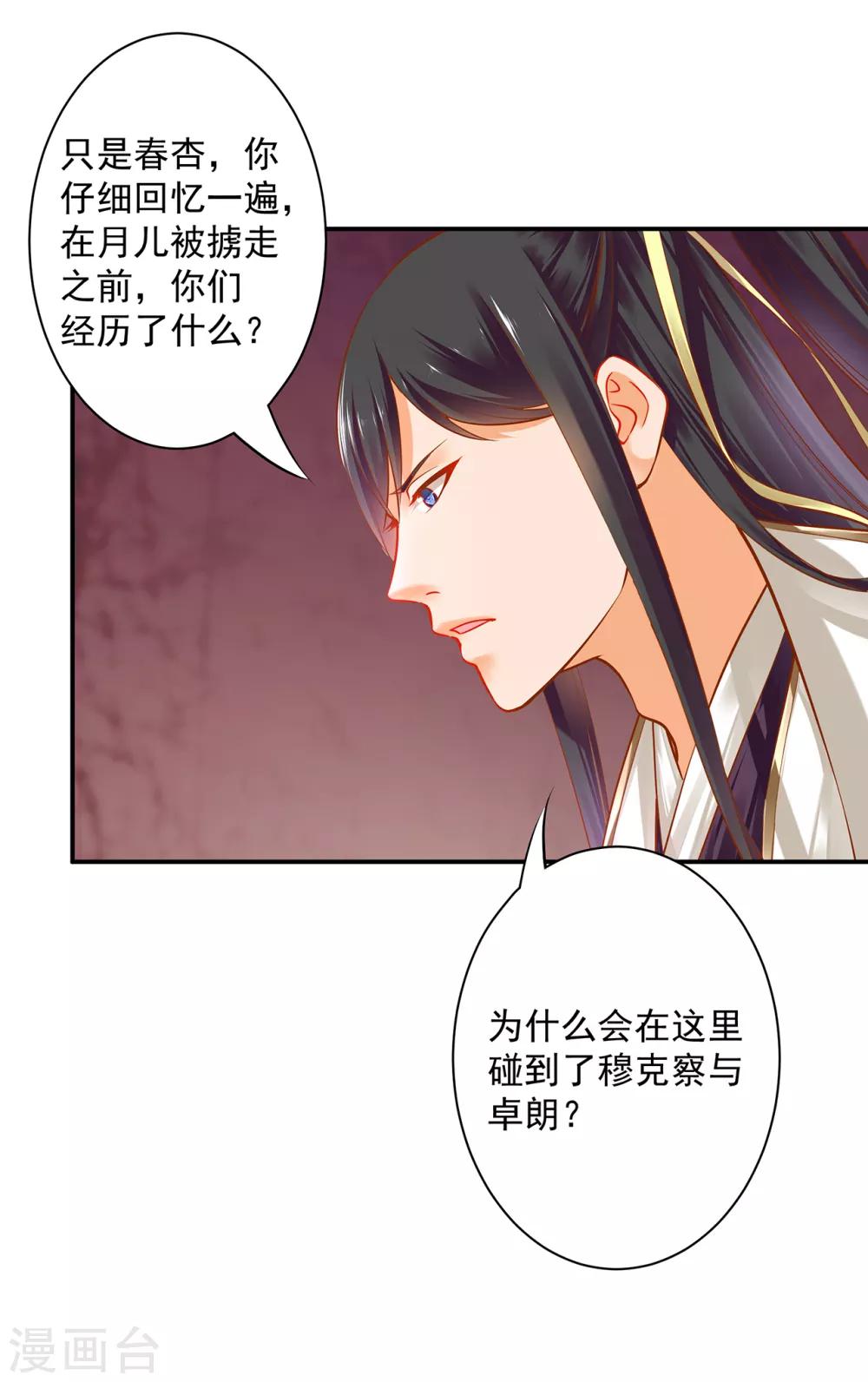 穿越王妃要升级韩漫全集-第112话 你把我媳妇弄哪儿去了？无删减无遮挡章节图片 