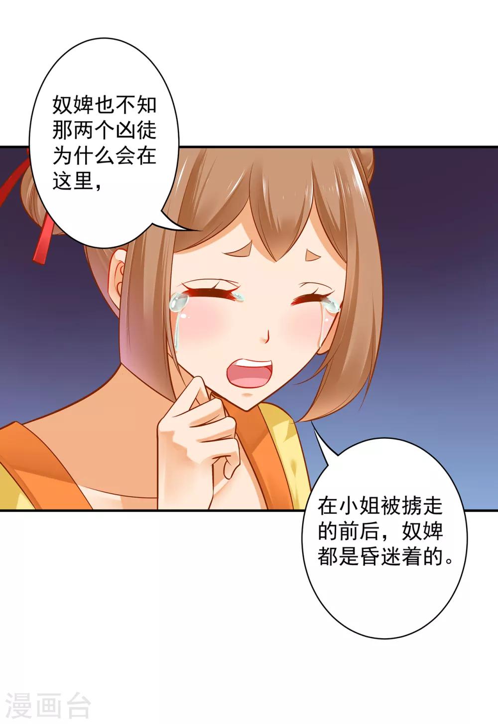 穿越王妃要升级韩漫全集-第112话 你把我媳妇弄哪儿去了？无删减无遮挡章节图片 