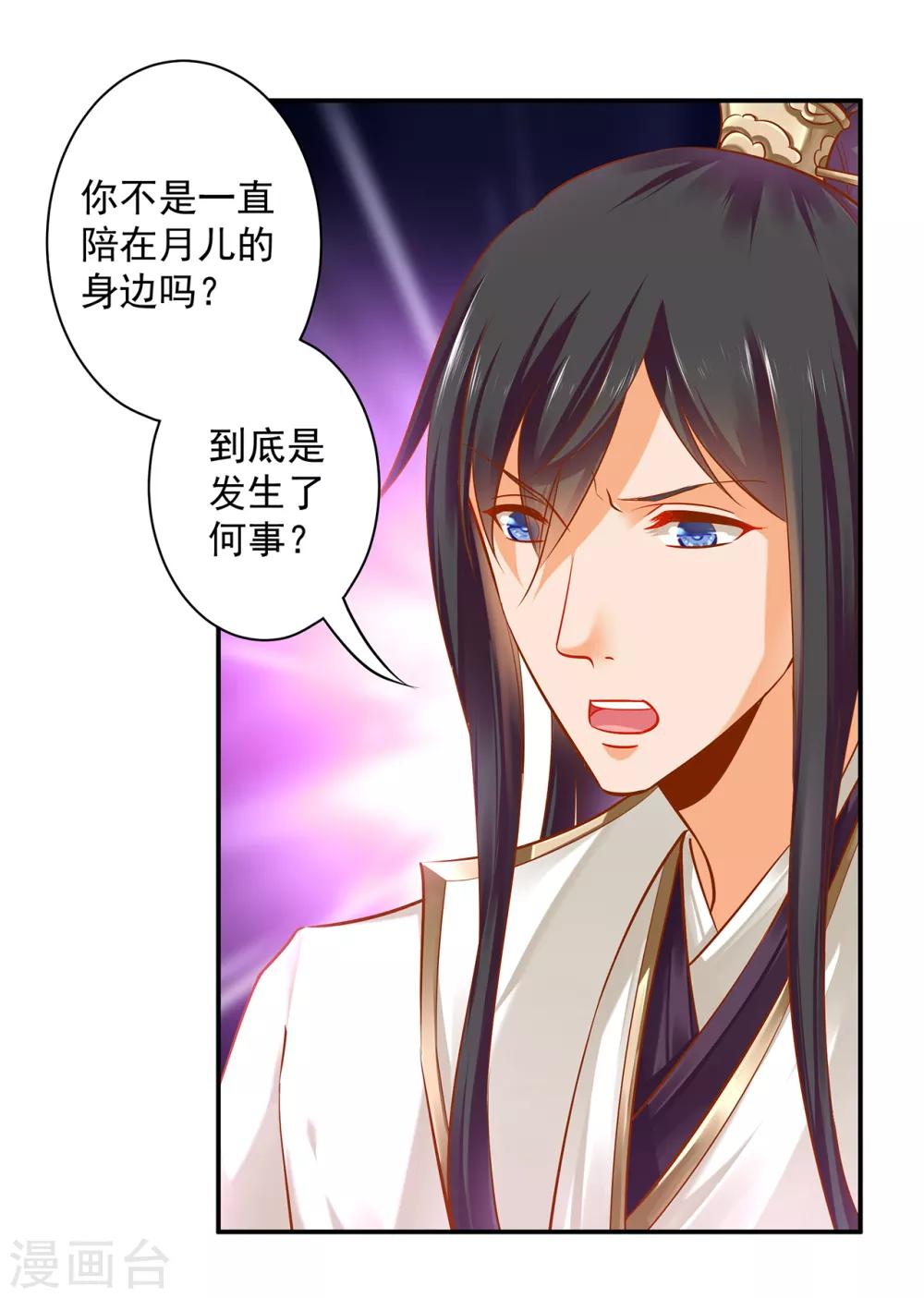 穿越王妃要升级韩漫全集-第112话 你把我媳妇弄哪儿去了？无删减无遮挡章节图片 