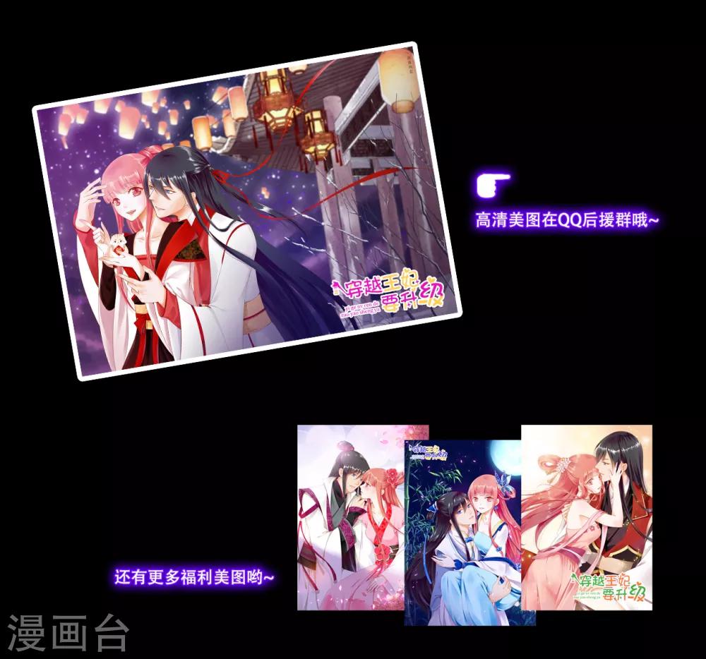 穿越王妃要升级韩漫全集-第112话 你把我媳妇弄哪儿去了？无删减无遮挡章节图片 