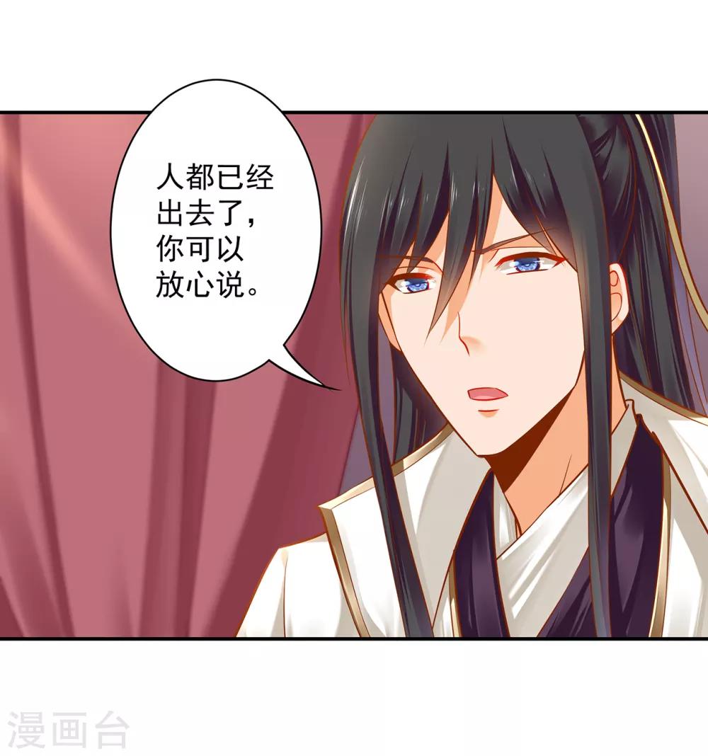 穿越王妃要升级韩漫全集-第112话 你把我媳妇弄哪儿去了？无删减无遮挡章节图片 