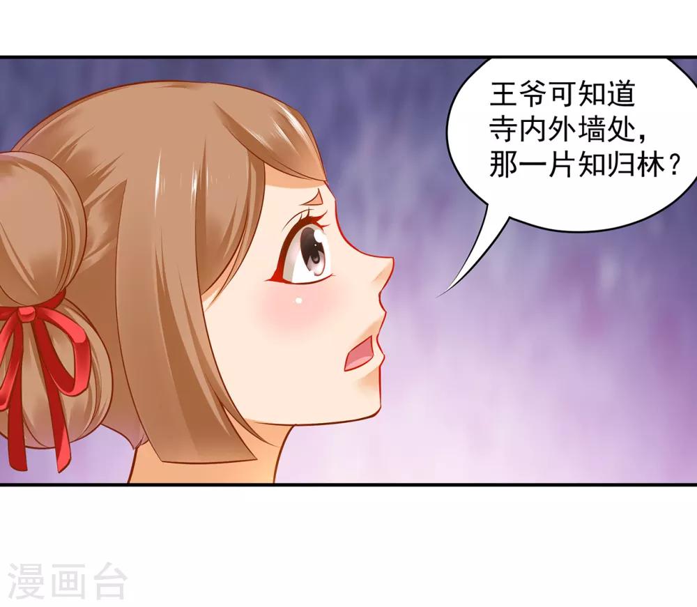 穿越王妃要升级韩漫全集-第112话 你把我媳妇弄哪儿去了？无删减无遮挡章节图片 