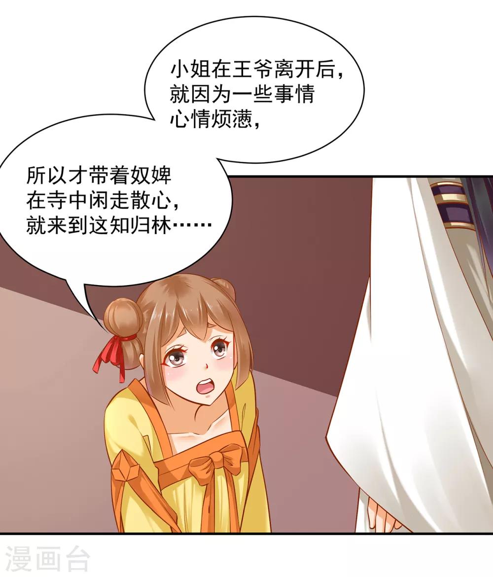 穿越王妃要升级韩漫全集-第112话 你把我媳妇弄哪儿去了？无删减无遮挡章节图片 