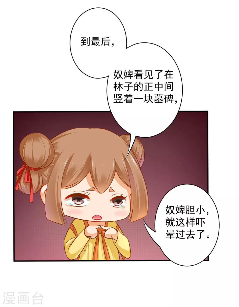 穿越王妃要升级韩漫全集-第112话 你把我媳妇弄哪儿去了？无删减无遮挡章节图片 