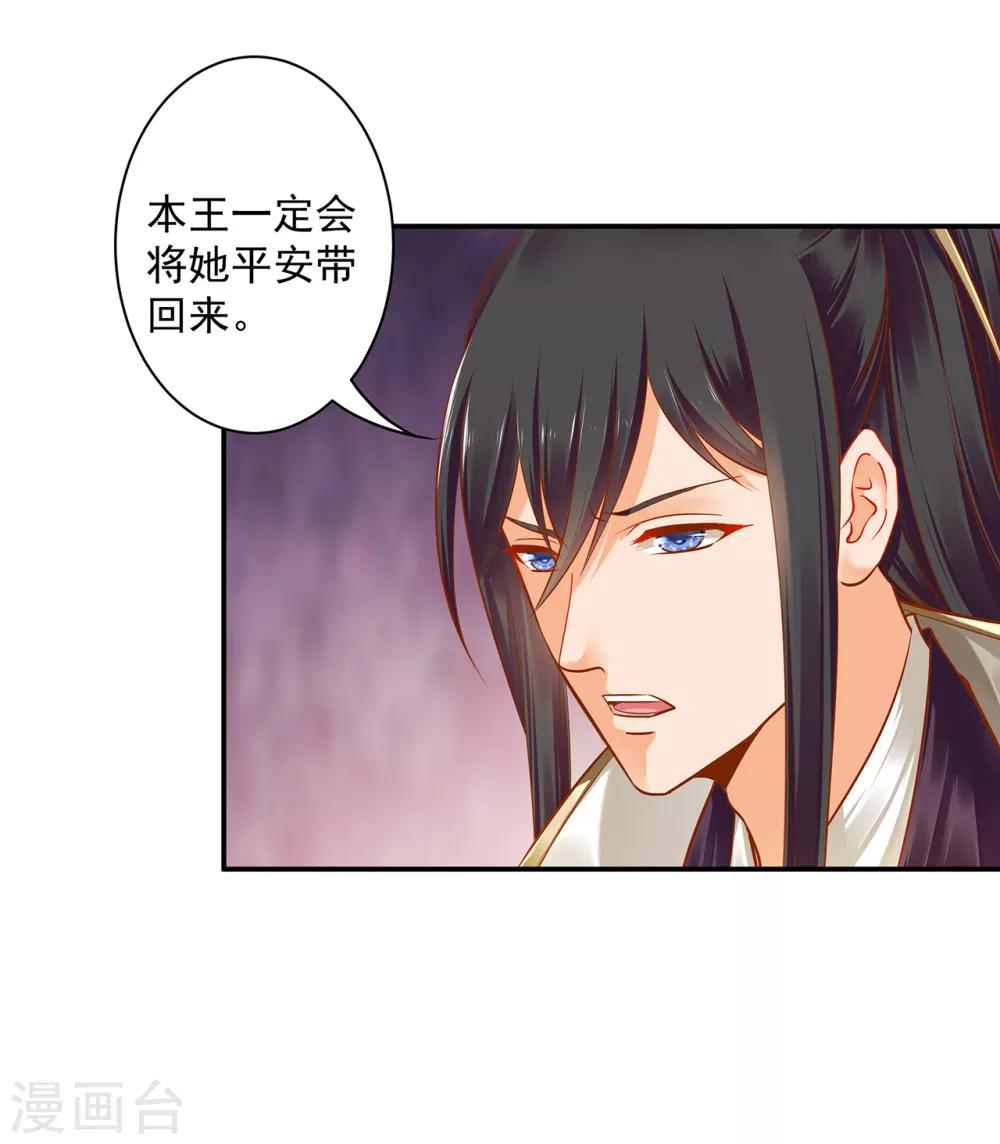 穿越王妃要升级韩漫全集-第112话 你把我媳妇弄哪儿去了？无删减无遮挡章节图片 