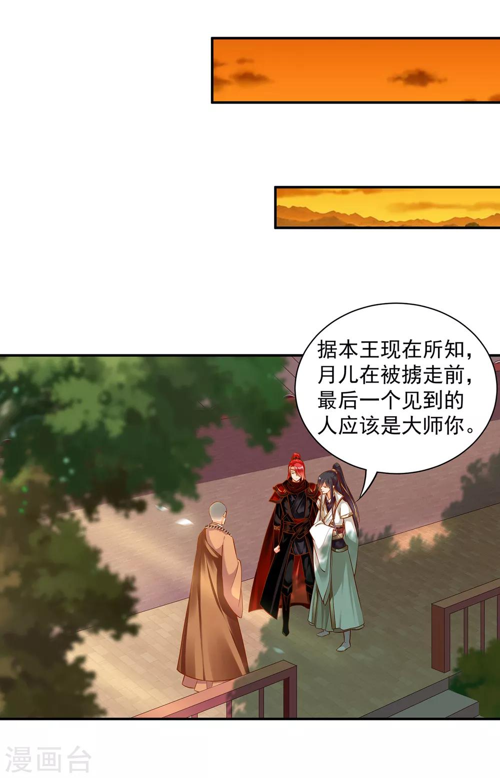 穿越王妃要升级韩漫全集-第112话 你把我媳妇弄哪儿去了？无删减无遮挡章节图片 