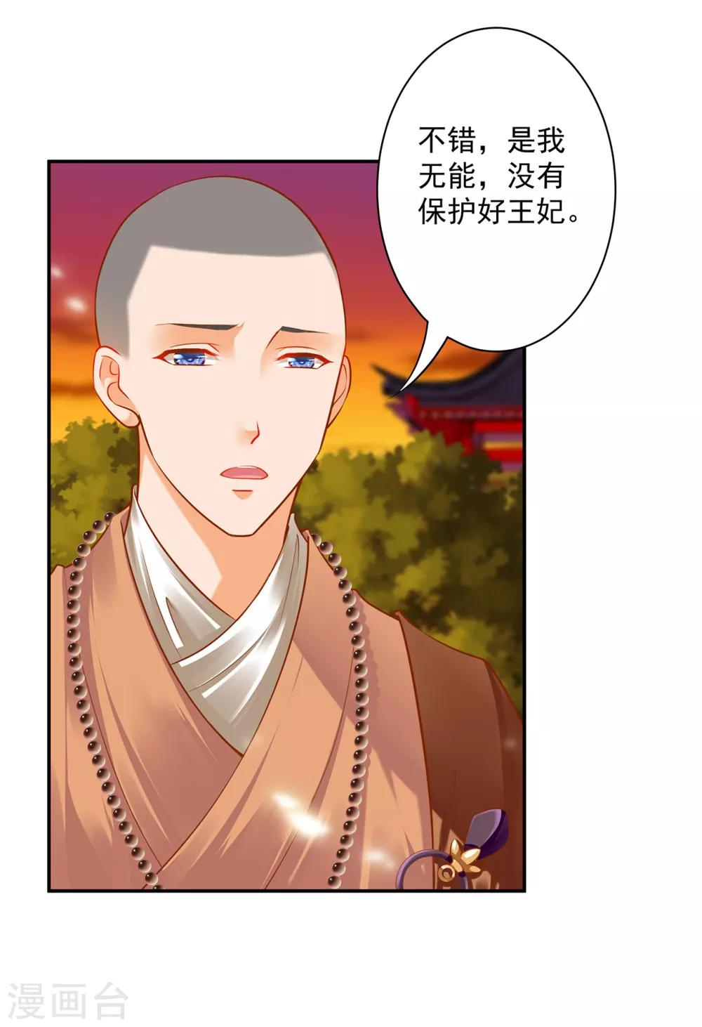 穿越王妃要升级韩漫全集-第112话 你把我媳妇弄哪儿去了？无删减无遮挡章节图片 