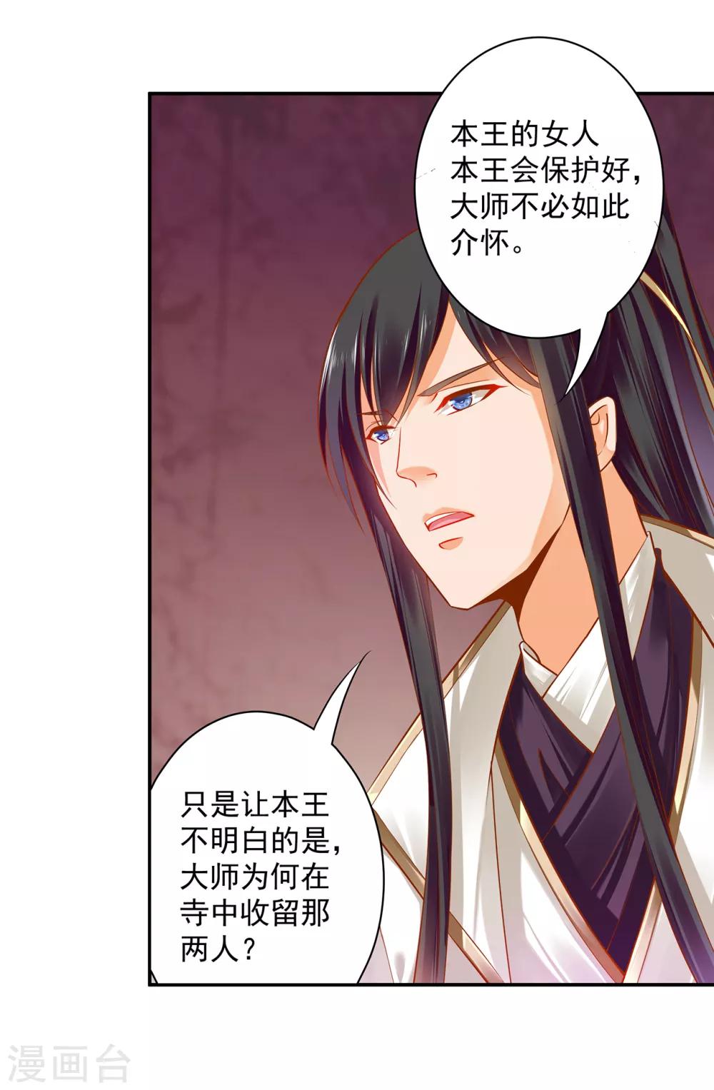 穿越王妃要升级韩漫全集-第112话 你把我媳妇弄哪儿去了？无删减无遮挡章节图片 