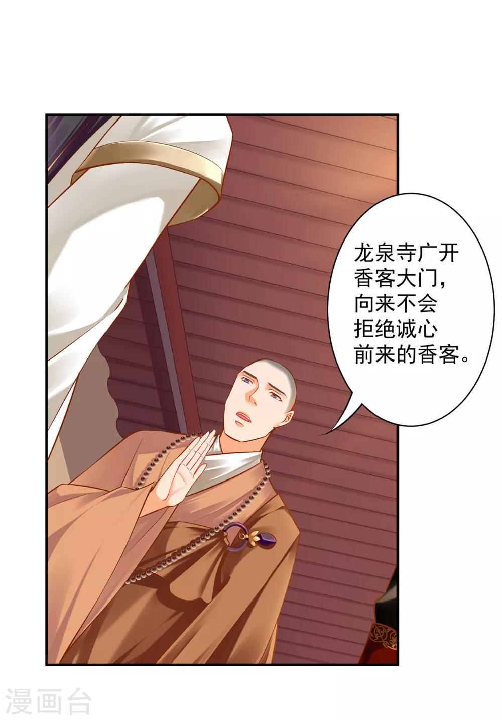 穿越王妃要升级韩漫全集-第112话 你把我媳妇弄哪儿去了？无删减无遮挡章节图片 