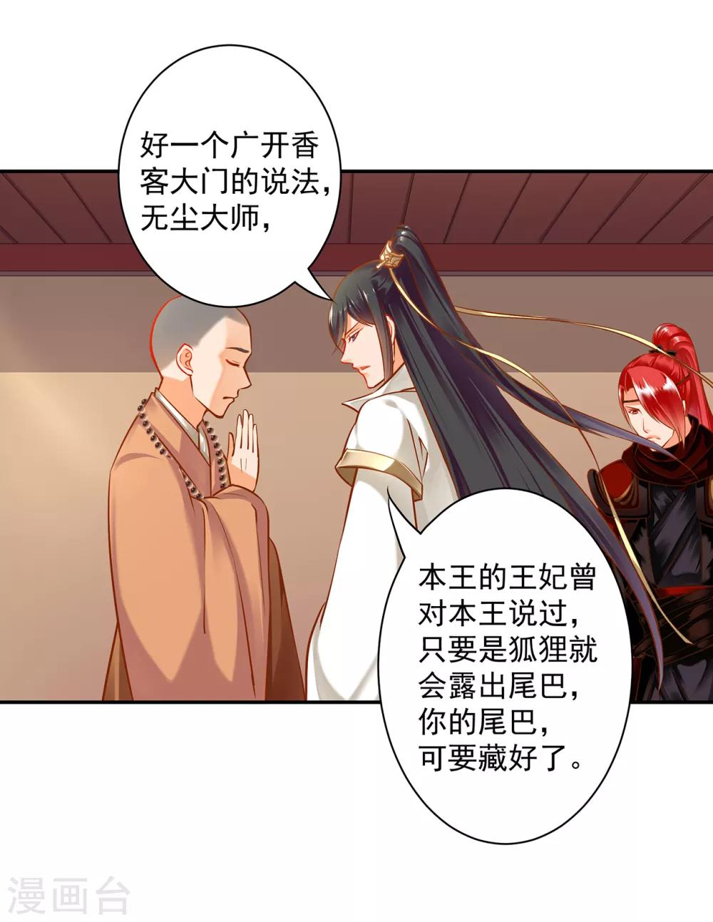 穿越王妃要升级韩漫全集-第112话 你把我媳妇弄哪儿去了？无删减无遮挡章节图片 