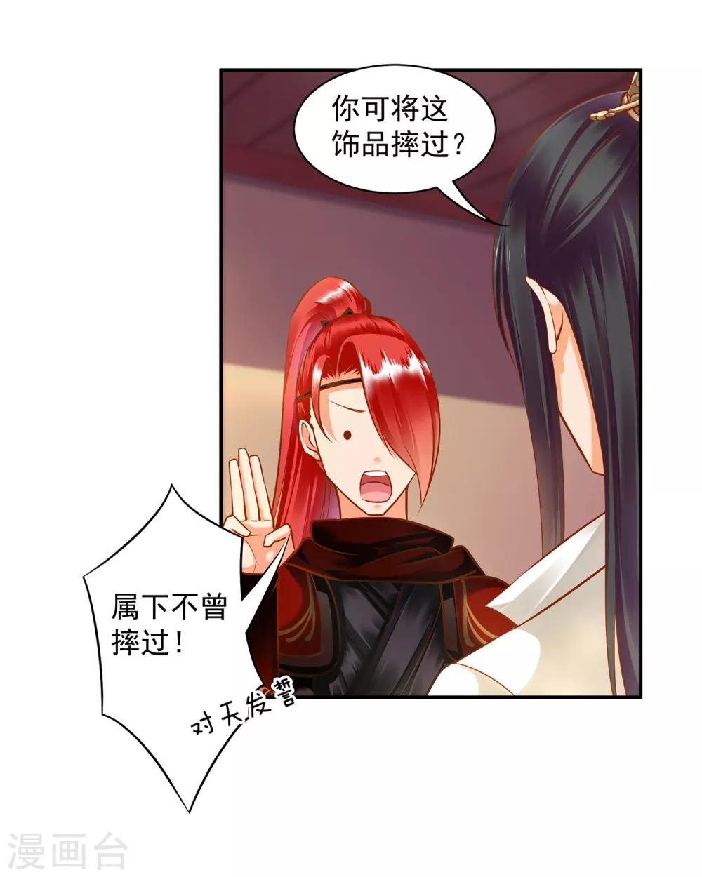 穿越王妃要升级韩漫全集-第112话 你把我媳妇弄哪儿去了？无删减无遮挡章节图片 