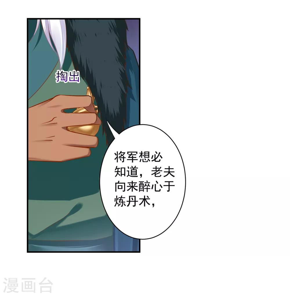 穿越王妃要升级韩漫全集-第112话 你把我媳妇弄哪儿去了？无删减无遮挡章节图片 