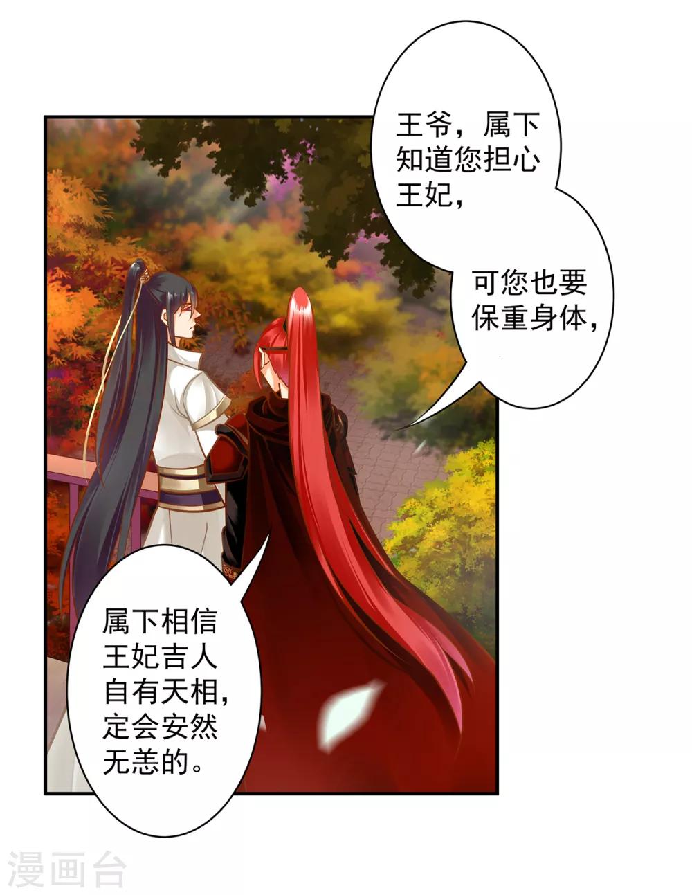 穿越王妃要升级韩漫全集-第112话 你把我媳妇弄哪儿去了？无删减无遮挡章节图片 