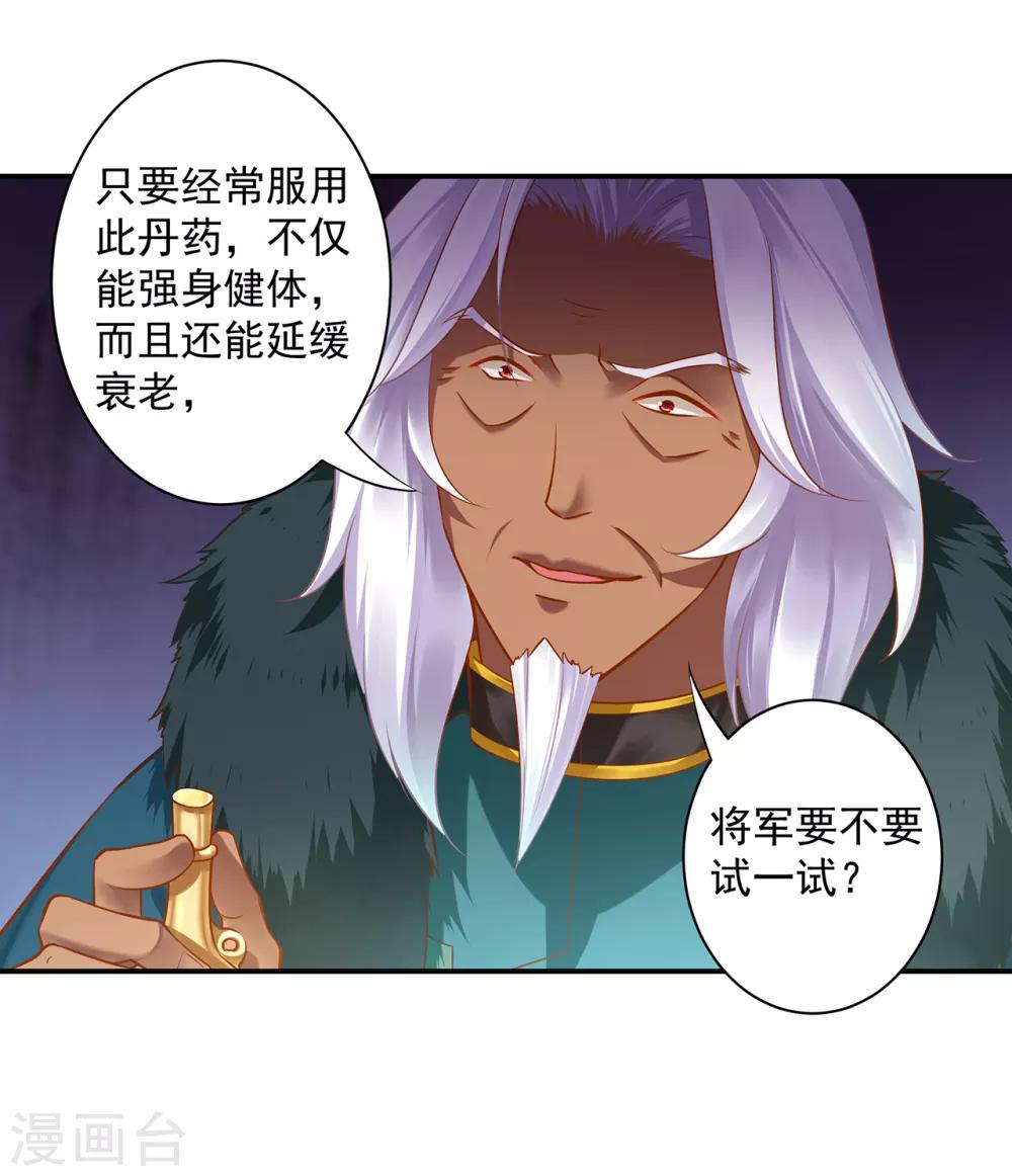 穿越王妃要升级韩漫全集-第112话 你把我媳妇弄哪儿去了？无删减无遮挡章节图片 