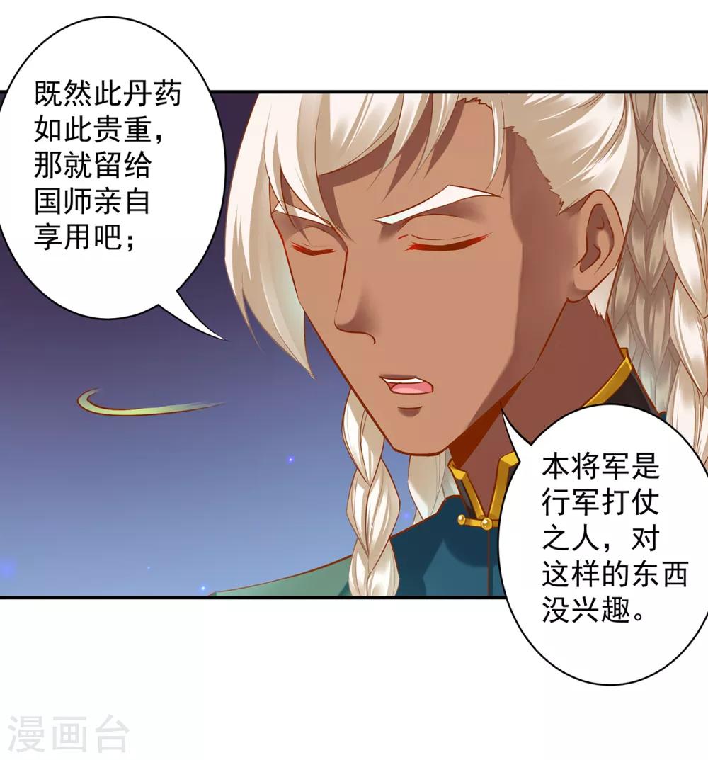 穿越王妃要升级韩漫全集-第112话 你把我媳妇弄哪儿去了？无删减无遮挡章节图片 