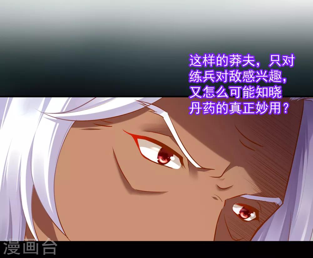 穿越王妃要升级韩漫全集-第112话 你把我媳妇弄哪儿去了？无删减无遮挡章节图片 