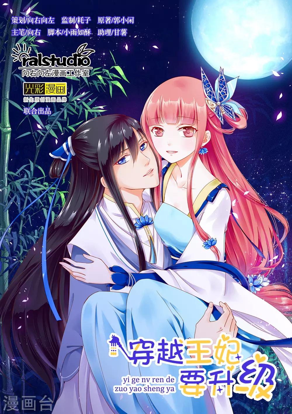 穿越王妃要升级韩漫全集-第113话 骨血的诱惑无删减无遮挡章节图片 