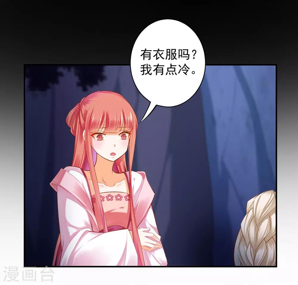 穿越王妃要升级韩漫全集-第113话 骨血的诱惑无删减无遮挡章节图片 