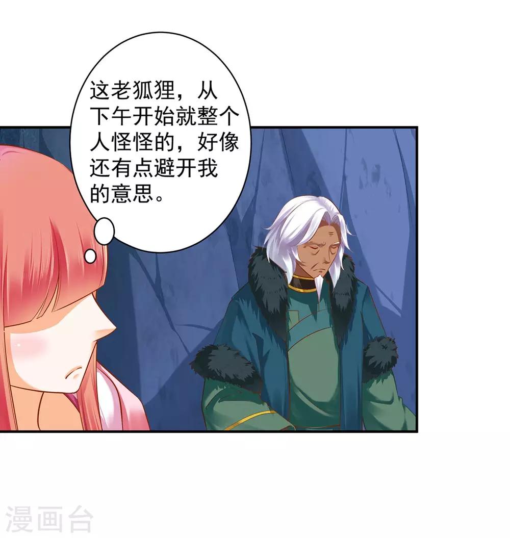 穿越王妃要升级韩漫全集-第113话 骨血的诱惑无删减无遮挡章节图片 