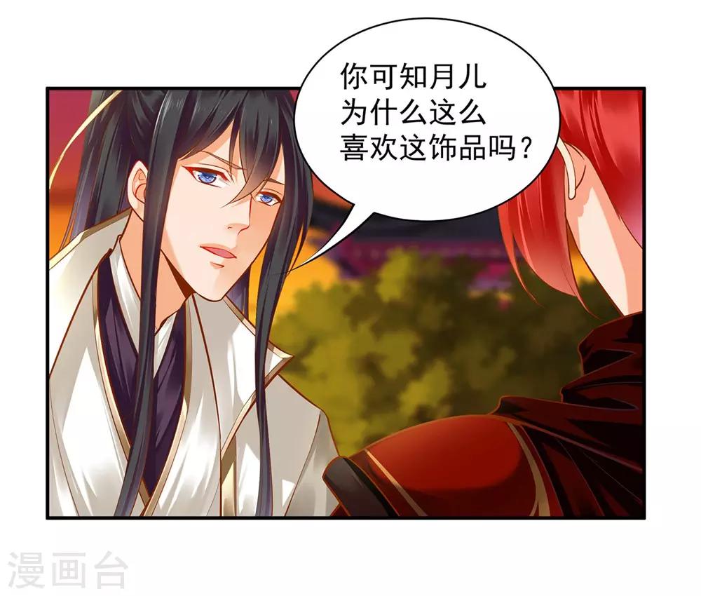 穿越王妃要升级韩漫全集-第113话 骨血的诱惑无删减无遮挡章节图片 