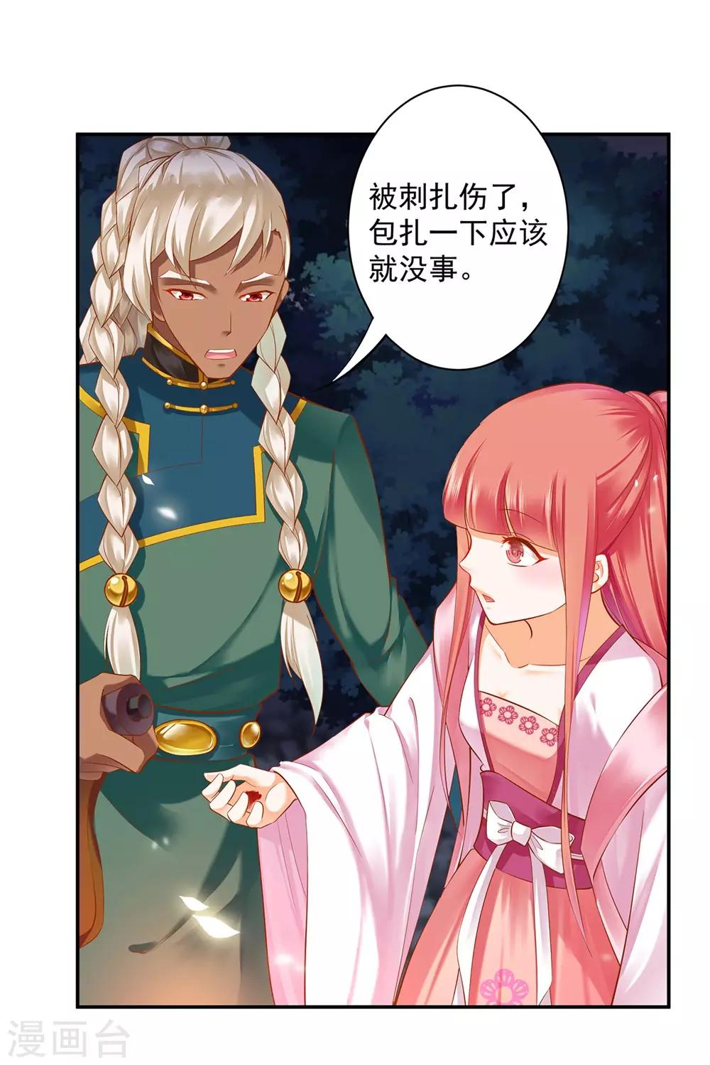 穿越王妃要升级韩漫全集-第113话 骨血的诱惑无删减无遮挡章节图片 
