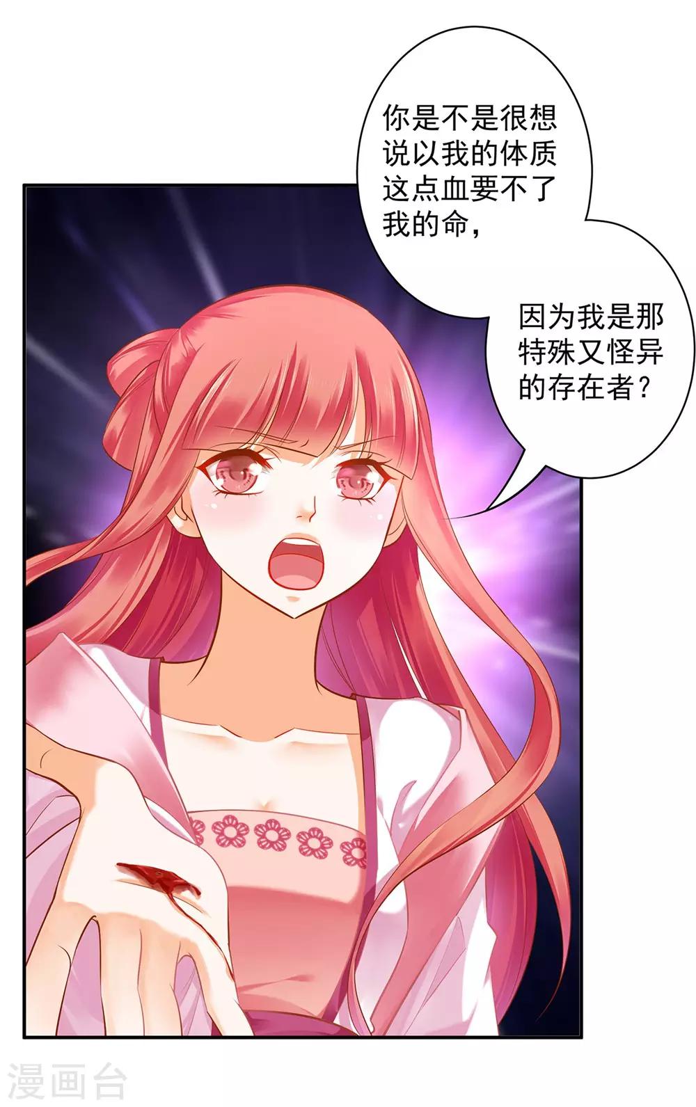 穿越王妃要升级韩漫全集-第113话 骨血的诱惑无删减无遮挡章节图片 