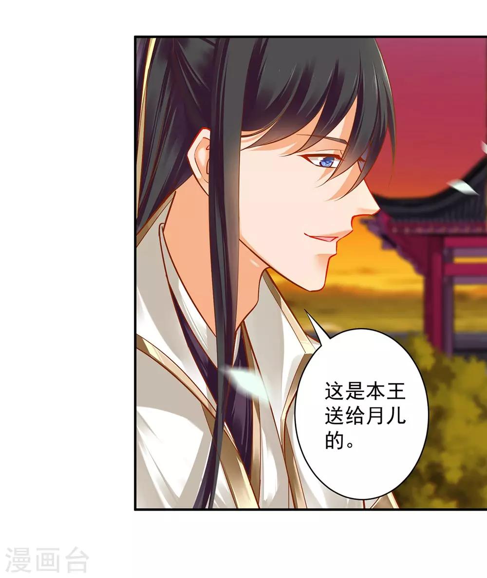 穿越王妃要升级韩漫全集-第113话 骨血的诱惑无删减无遮挡章节图片 
