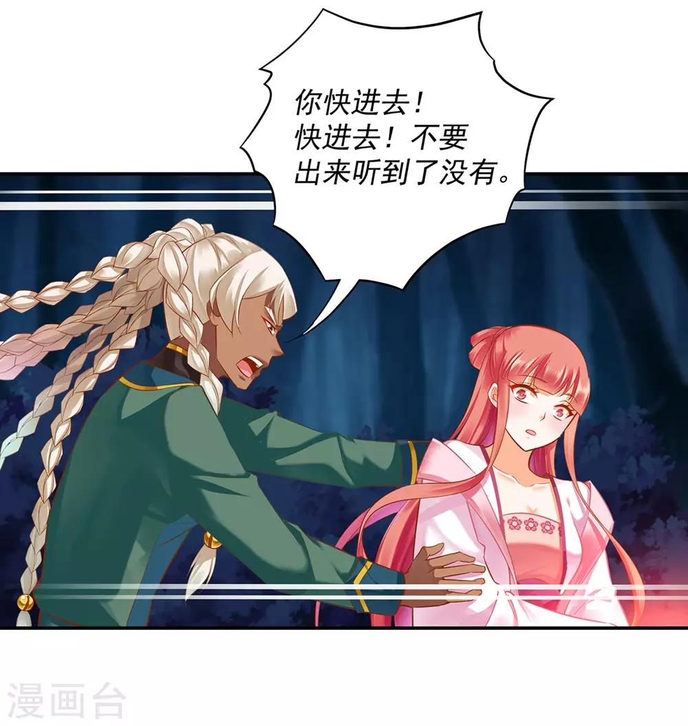 穿越王妃要升级韩漫全集-第113话 骨血的诱惑无删减无遮挡章节图片 