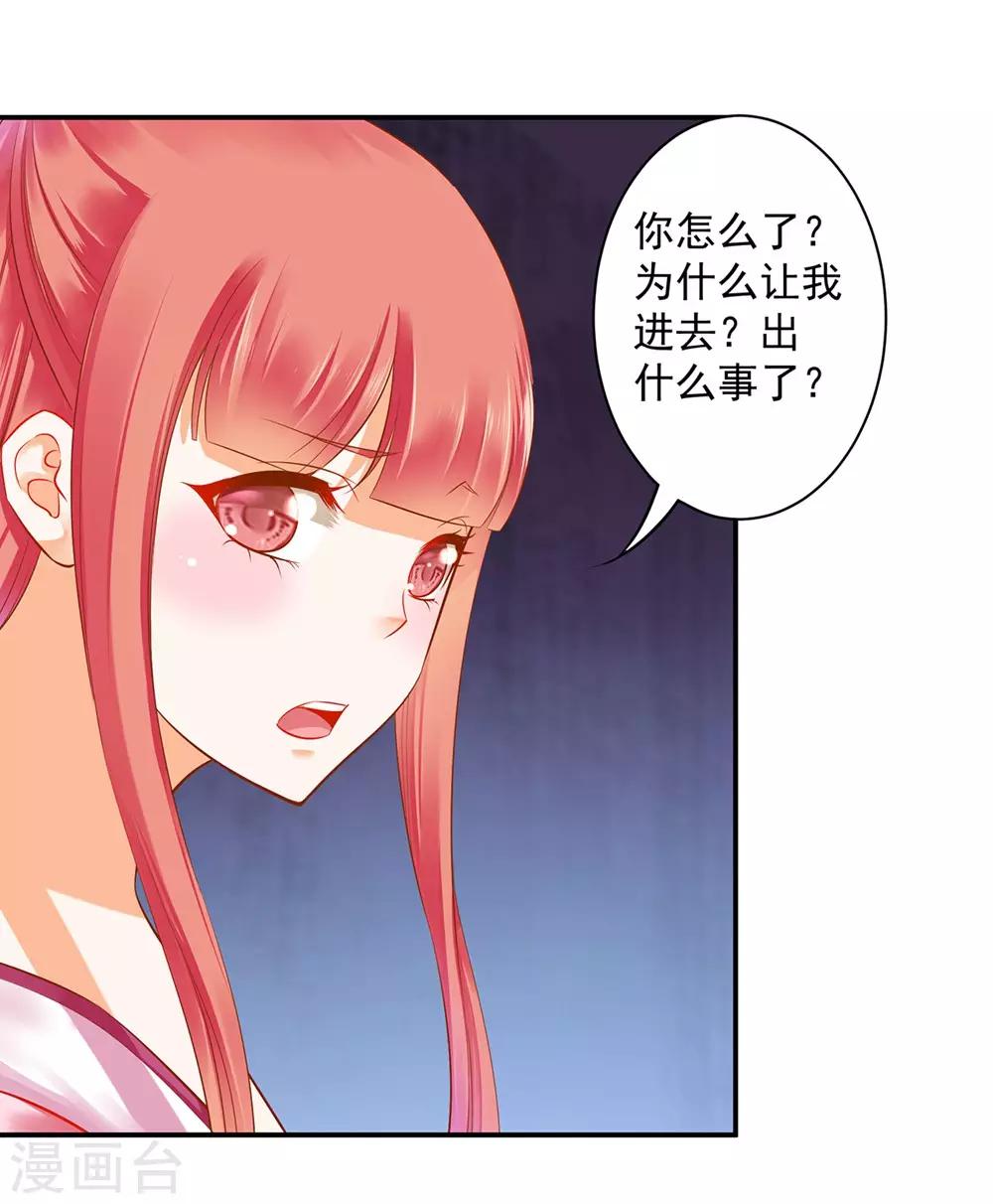 穿越王妃要升级韩漫全集-第113话 骨血的诱惑无删减无遮挡章节图片 