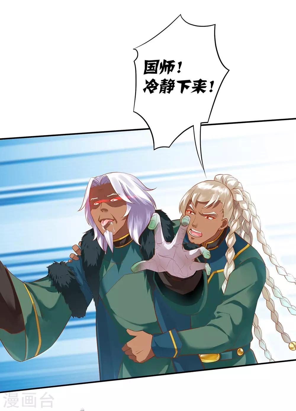 穿越王妃要升级韩漫全集-第113话 骨血的诱惑无删减无遮挡章节图片 