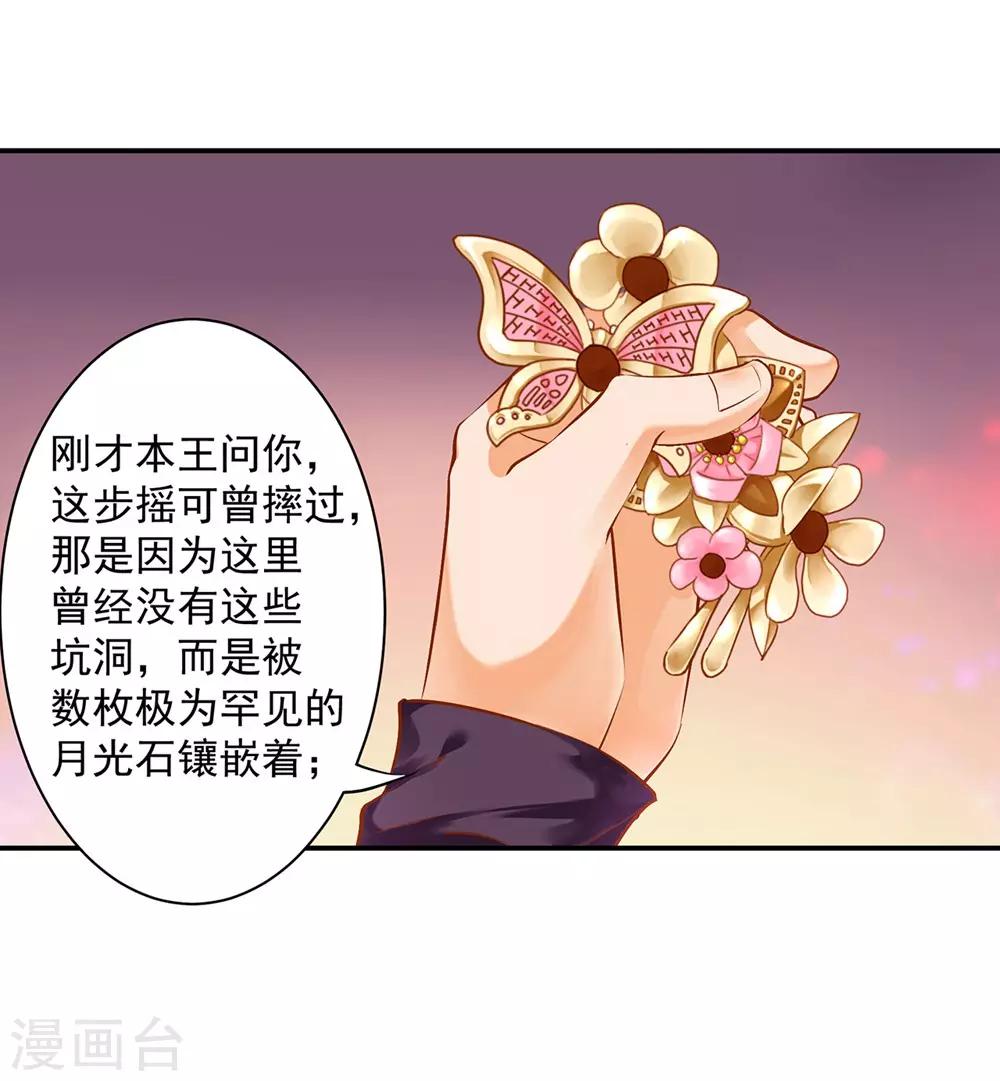 穿越王妃要升级韩漫全集-第113话 骨血的诱惑无删减无遮挡章节图片 