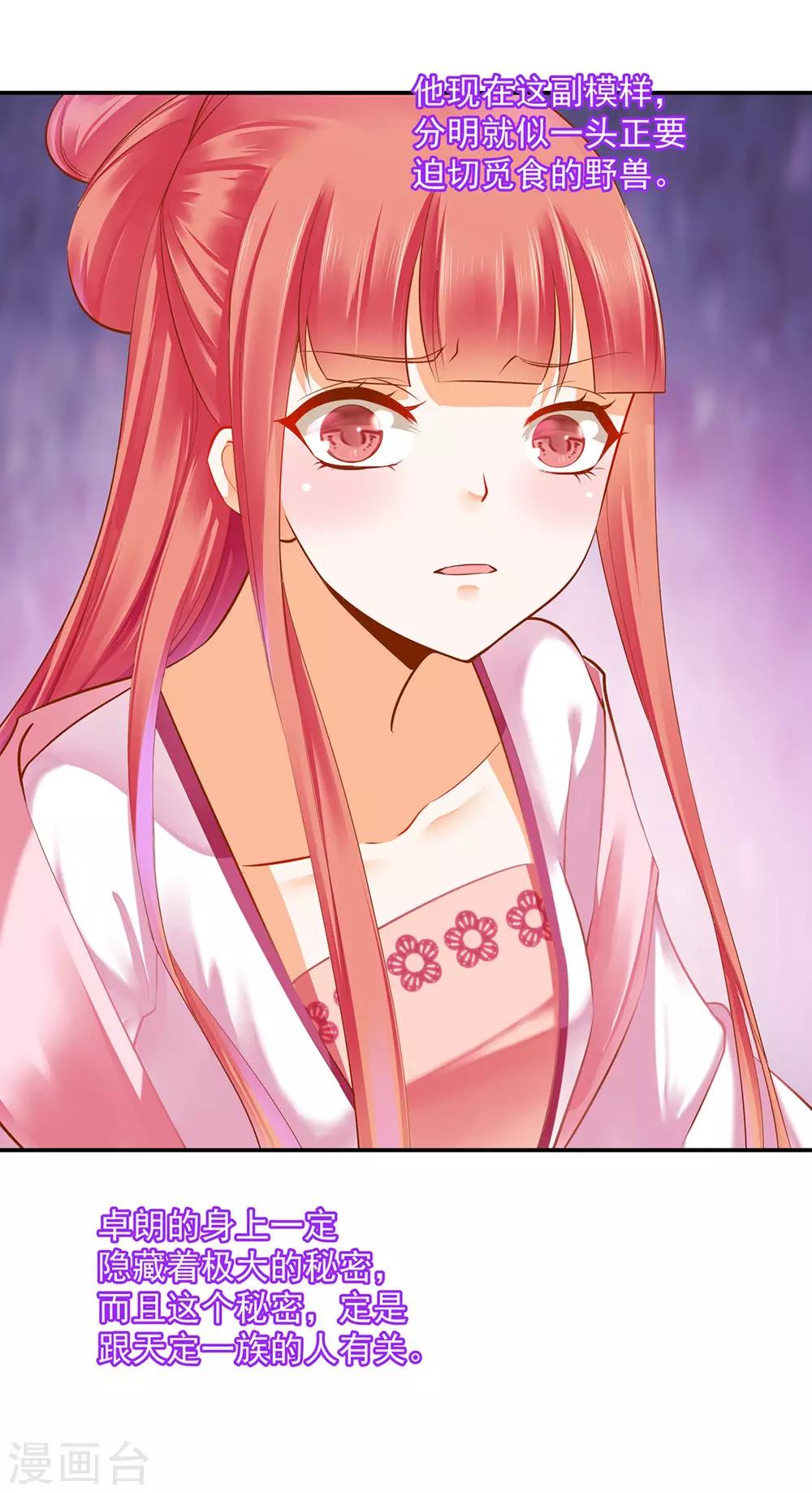 穿越王妃要升级韩漫全集-第113话 骨血的诱惑无删减无遮挡章节图片 