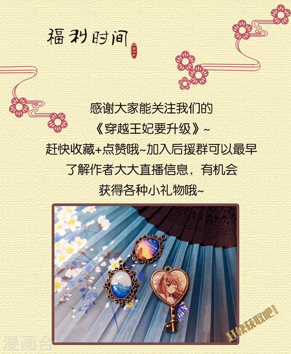 穿越王妃要升级韩漫全集-第113话 骨血的诱惑无删减无遮挡章节图片 